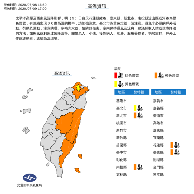 明日高溫警示縣市圖。（取自氣象局）