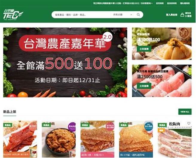 台空購獲選為農委會「台灣農產嘉年華」網購電商。（圖／業者提供）