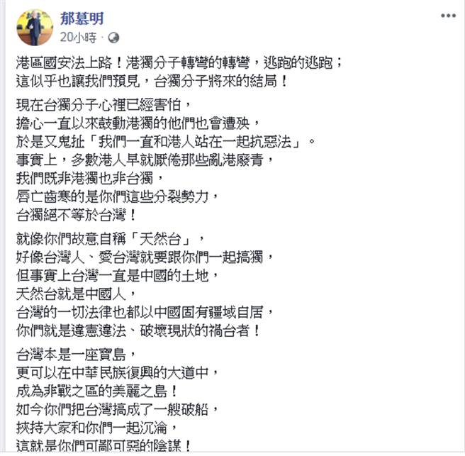 郁慕明脸书。（摘自郁慕明脸书）