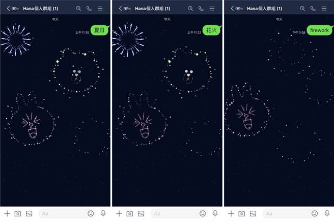 Line聊天室噴發煙火特效快輸入3組關鍵字看花火大會 科技 科技