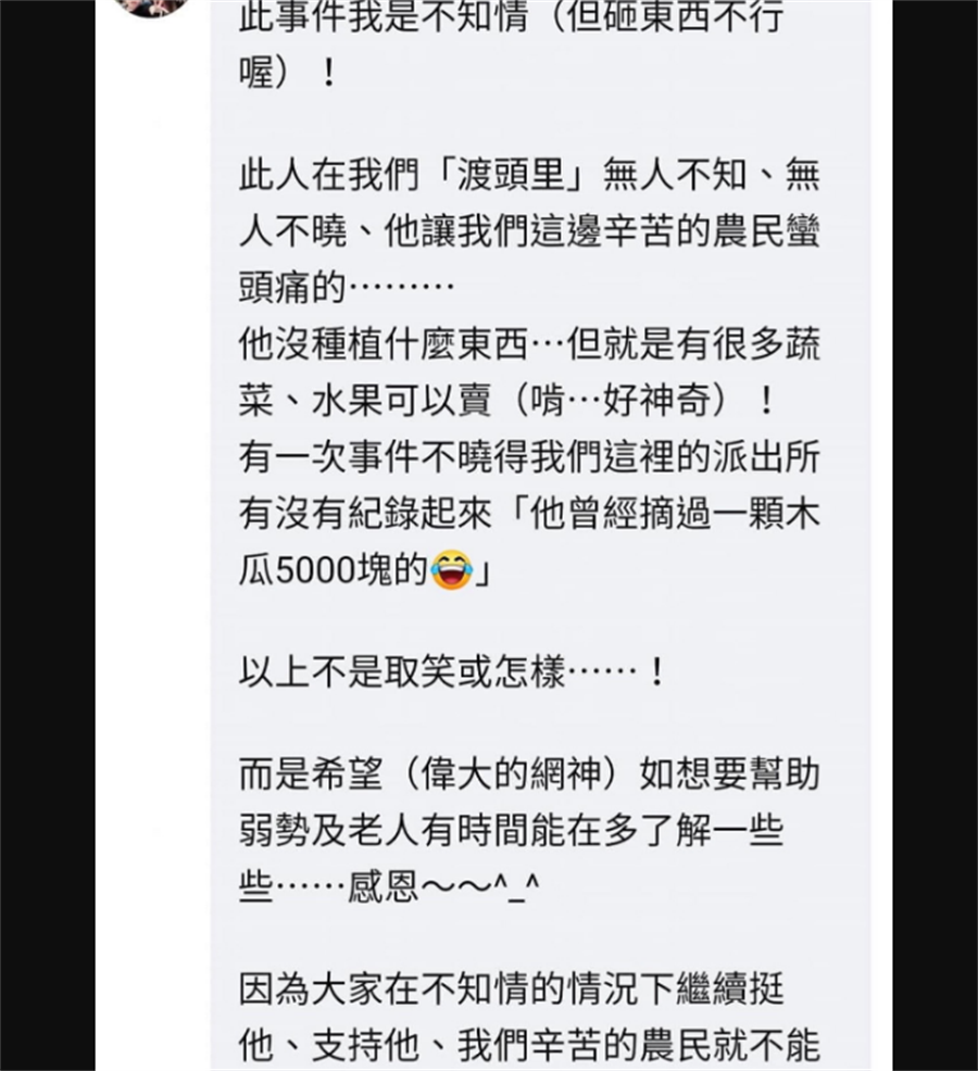 另一名網友在臉書表示，水果爺爺是許多辛苦農民的頭痛人物。（圖／翻攝自臉書）