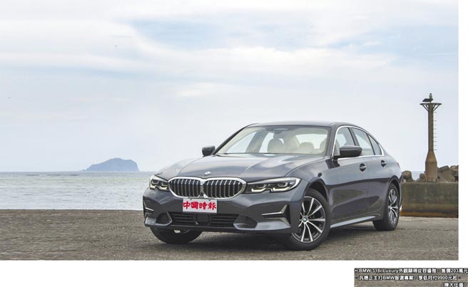 BMW 318i Luxury外觀顯得從容優雅，售價203萬元。汎德正主打BMW智選專案，享低月付9900元起。（陳大任攝）拍攝地點BMW 318i Luxury新北．水湳洞漁港