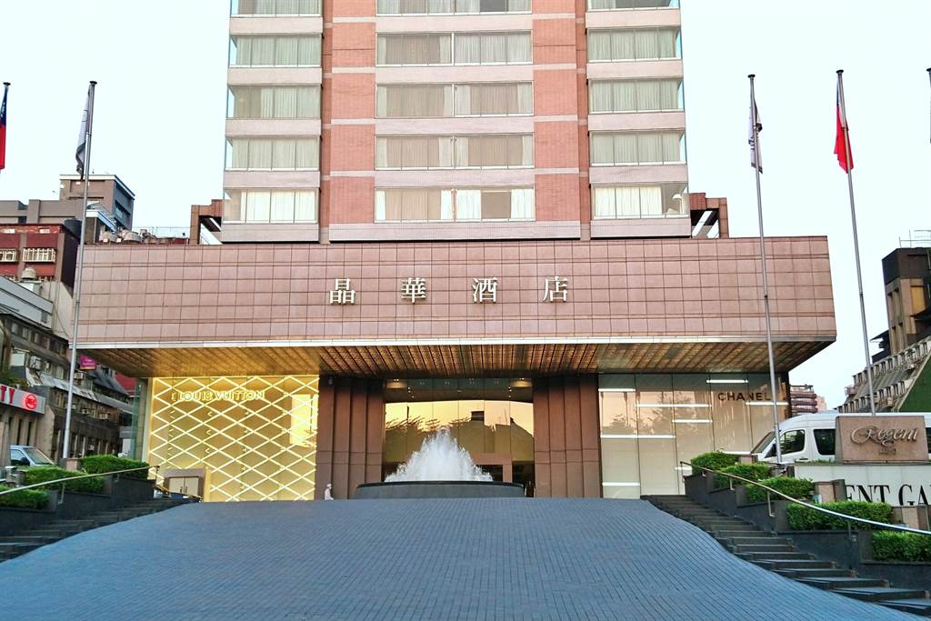 晶華國際酒店旗下台北晶華酒店。（記者林資傑攝）