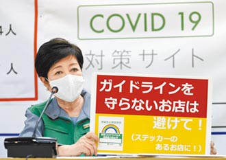 東京都知事：控制疫情是東京奧運舉辦前提