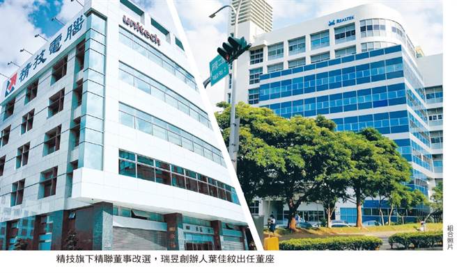 精技 精聯躍進瑞昱葉家助陣 財經 中時新聞網