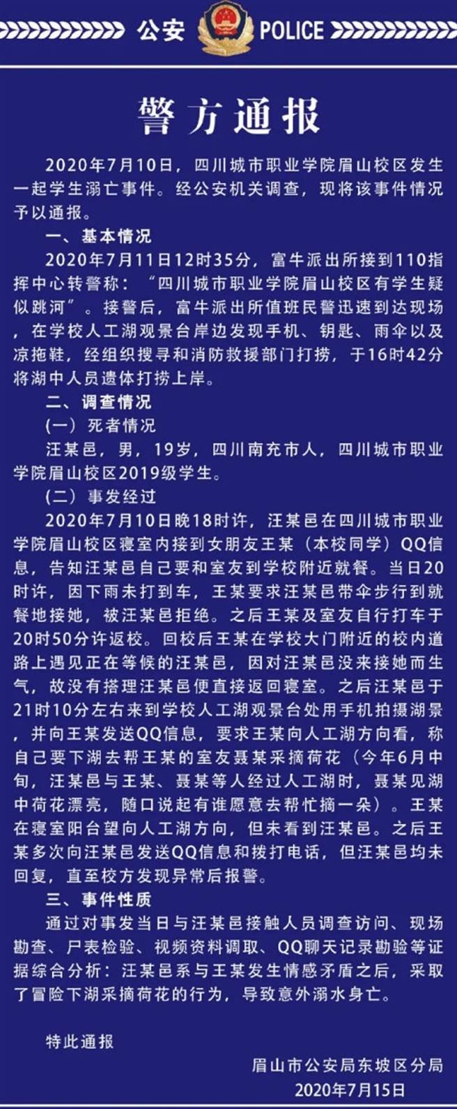 警方公告令网友疑惑(图片取自/微博)