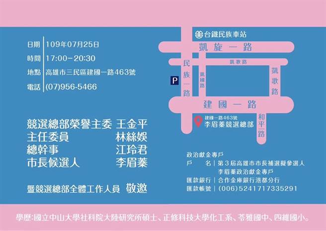 李眉蓁竞选总部成立邀请卡。(图/翻摄自 台湾美公益协会 脸书粉专)