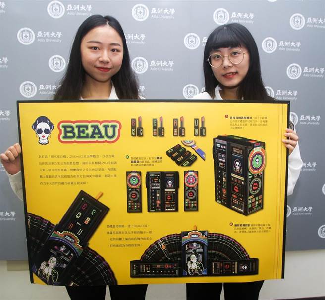 亞洲大學視傳系學生創作「BEAU復古電音夜店口紅禮盒」作品，一舉奪下2020美國ADC與德國紅點獎，榮獲國際雙獎肯定。（亞大提供／林欣儀台中傳真）