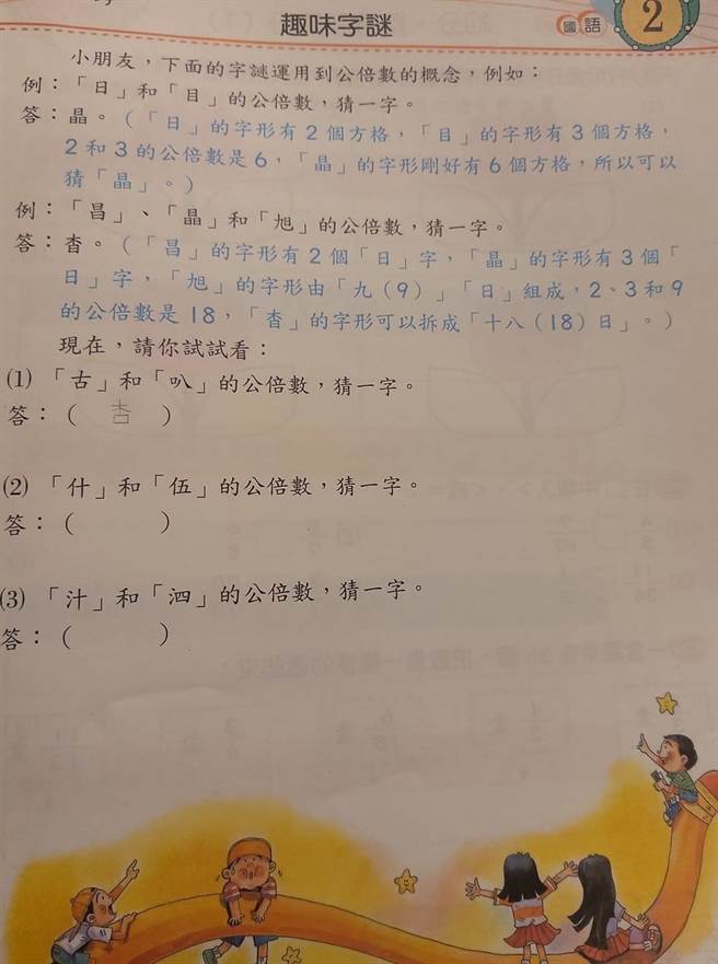 是国语还是数学？孩子的国语暑假作业出现「公倍数」题目，让家长好崩溃。（照片来源：《爆怨公社》）