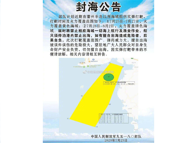 针对美军半个月来连续10次派遣军机对广东抵近侦察，解放军发布封海公告，声称将于广东外海进行实弹打靶演习。（图／微博）