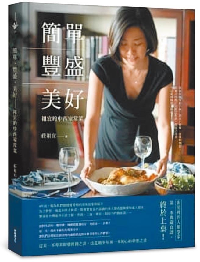 美國駐成都總領事林杰偉的夫人莊祖宜，是台灣頗負盛名的美食作家。（摘自博客來）