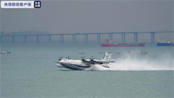 大陸大型水陸兩棲飛機「鯤龍」AG600 海上首飛成功