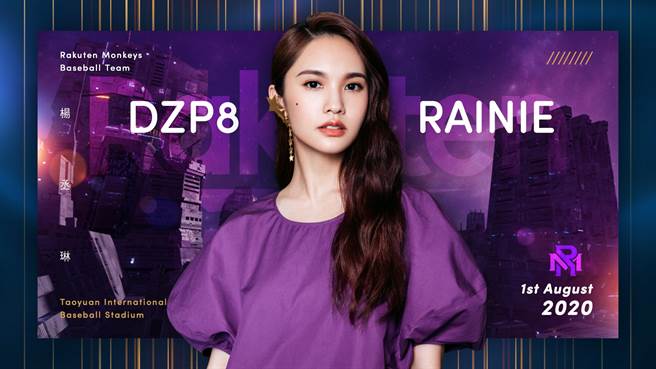 杨丞琳8月1日(六)为动紫趴赛后献唱，以经典歌曲带领大家走入动紫经典。（乐天桃猿提供）