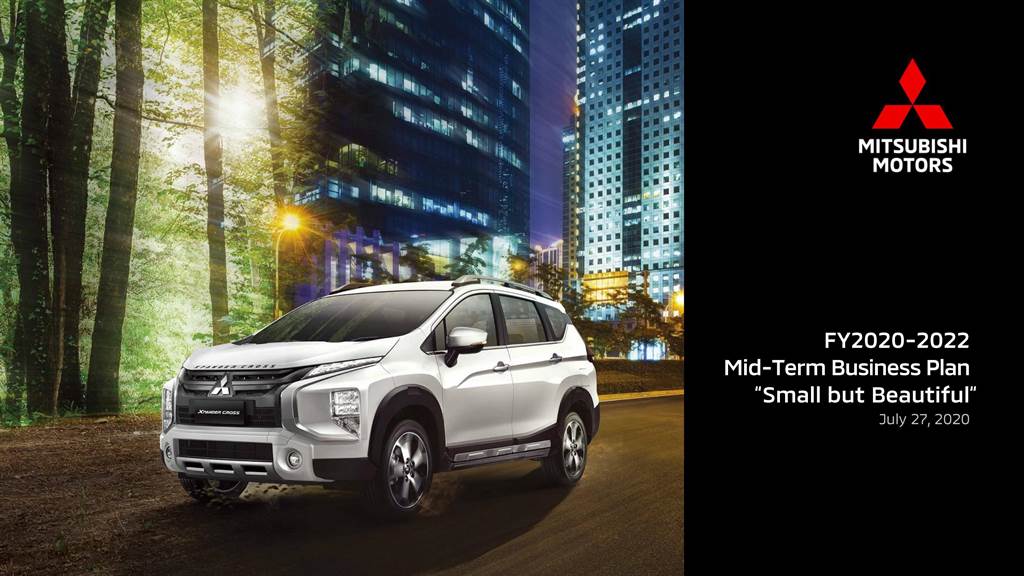 強化東盟市場經營與新能源車開發，Mitsubishi 發表新中期計畫「Small but Beautiful」！