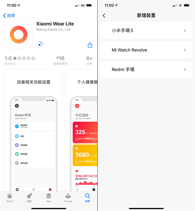 小米手环4C需搭配小米穿戴App才能绑定（选红米手环）。（App截图）
