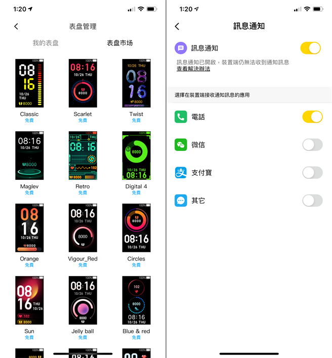 小米手环4C讯息通知分类较广。（App截图）
