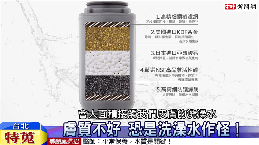 「Vitaway森林spa活水沐浴器」除氯效果高達99%以上/截取自youtube