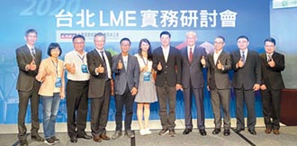 期貨公會研討LME實務運作
