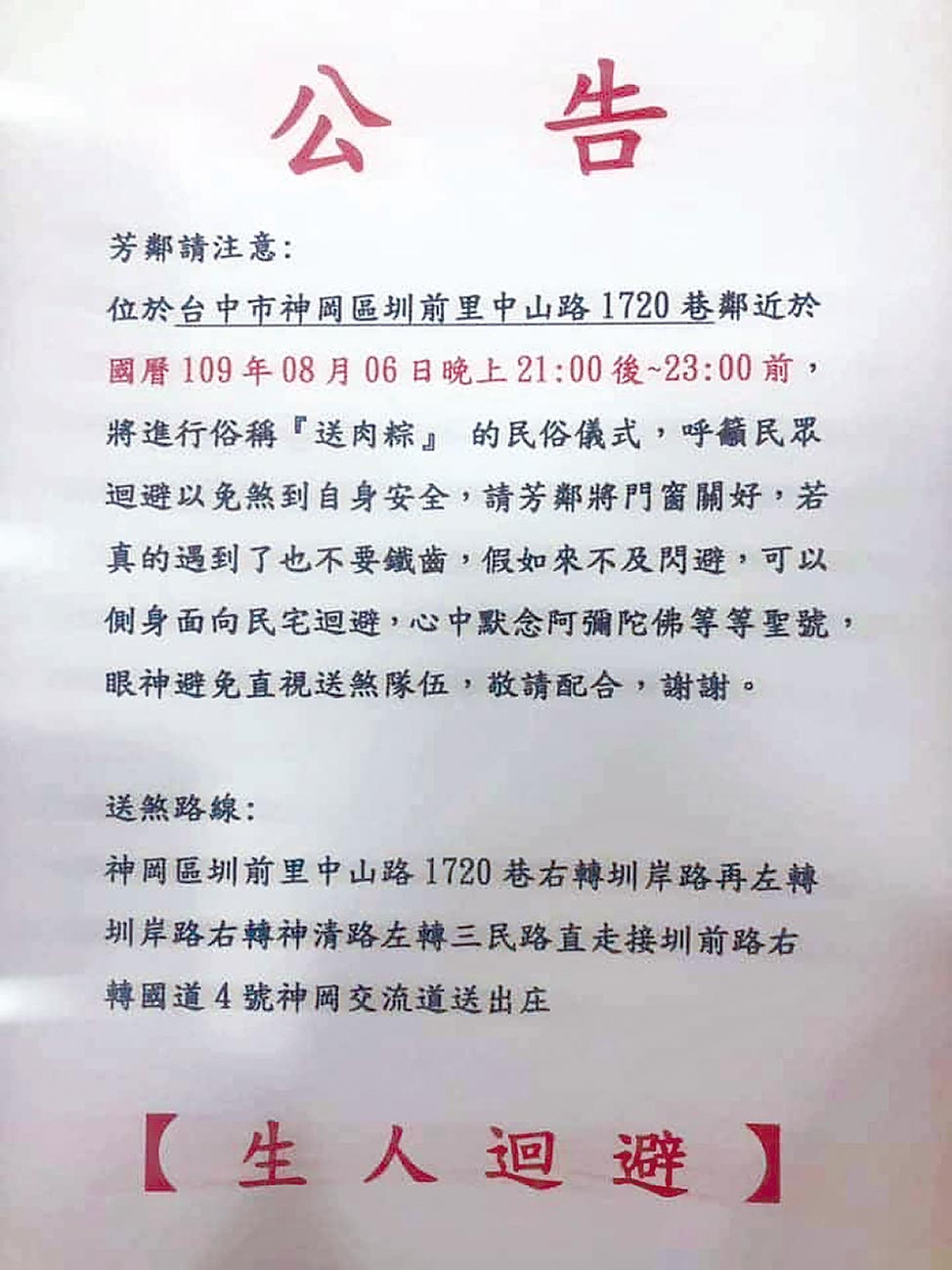 å°ä¸­ç½•è¦‹é€è‚‰ç²½é€™è·¯ç·š8æœˆ6æ—¥è«‹è¿´é¿ åœ°æ–¹æ–°èž ä¸­åœ‹æ™‚å ±