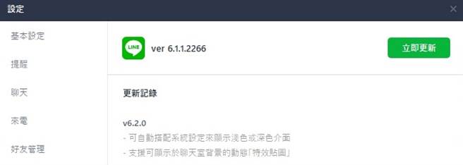Line Pc 6 2 0版支援深色模式加班傳訊不傷眼 科技 科技