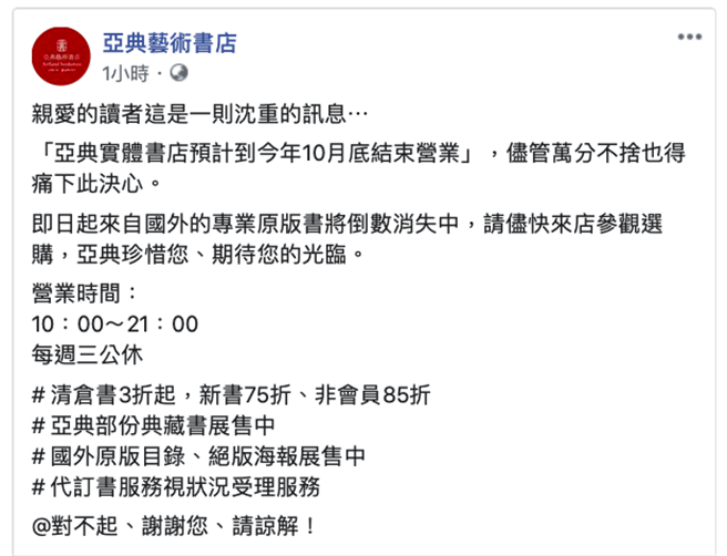 亞典藝術書店實體店十月底再歇業 生活 中時