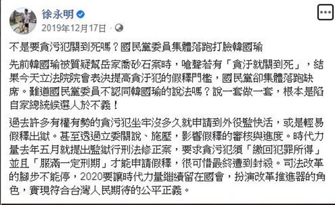 2019年时徐永明质疑韩国于言论。(取自脸书)