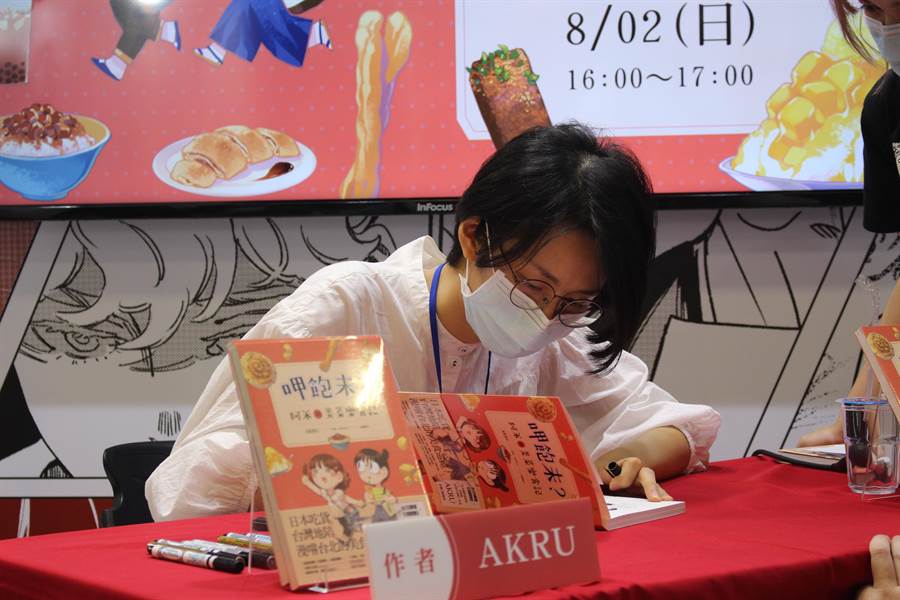 睽違7年未推出漫畫單行本的漫畫家AKRU，與日本編輯竹中式子合作，以漫畫形式列出台灣人為日本人所開設的美食清單。(王寶兒攝)