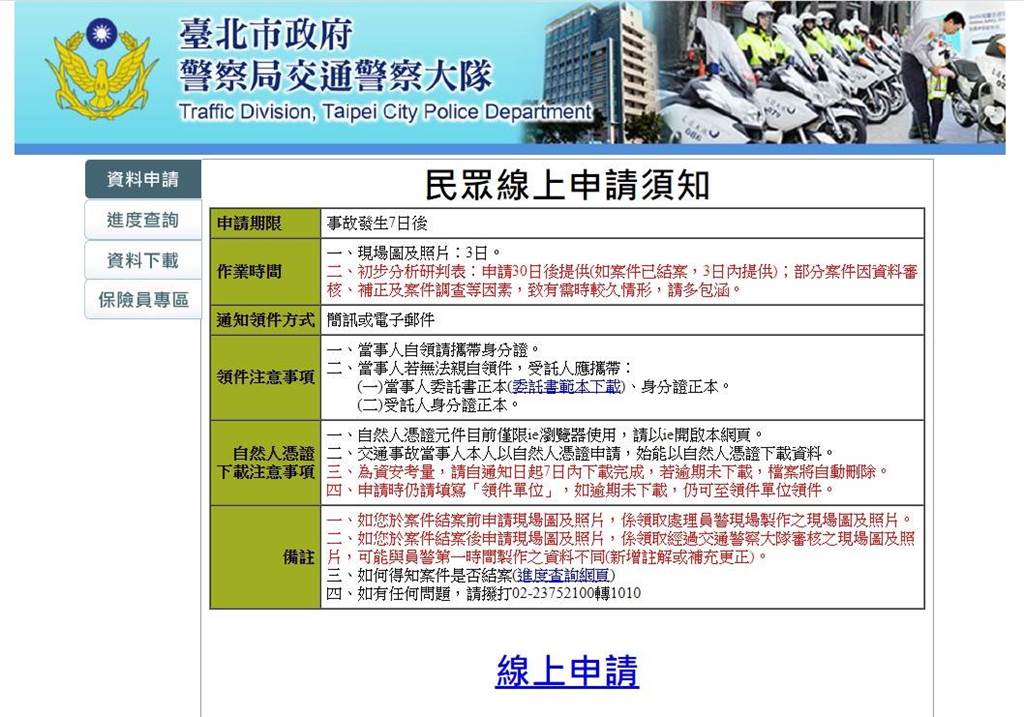 交通事故申請全面e化北市警局 產險理賠e化查詢平台 社會 中時新聞網