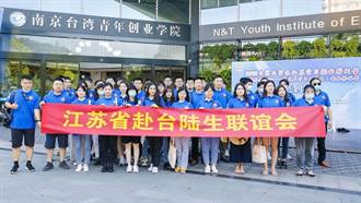 第五屆甯台大學生青春修煉營在南京開營