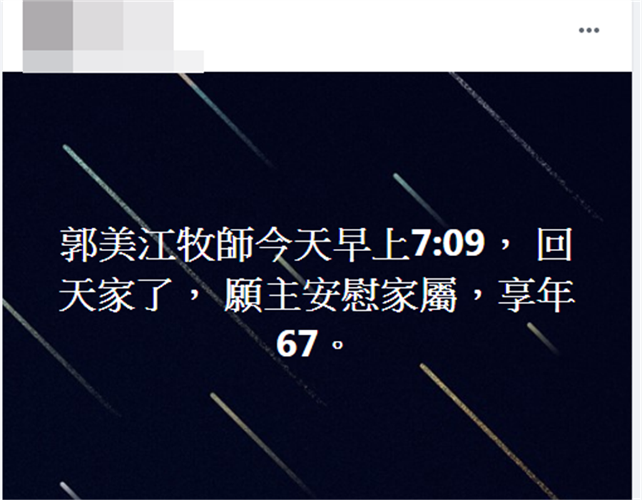 知名基督教牧師郭美江在今早7點09分過世，她的一生致力於「信耶穌檢鑽石」。(臉書工研院基督教團契社團)