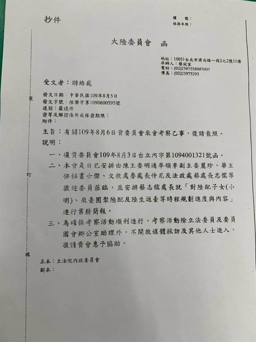 陸委會對立委考察採閉門會議陳玉珍 言論封閉非民主國家 生活 旺報