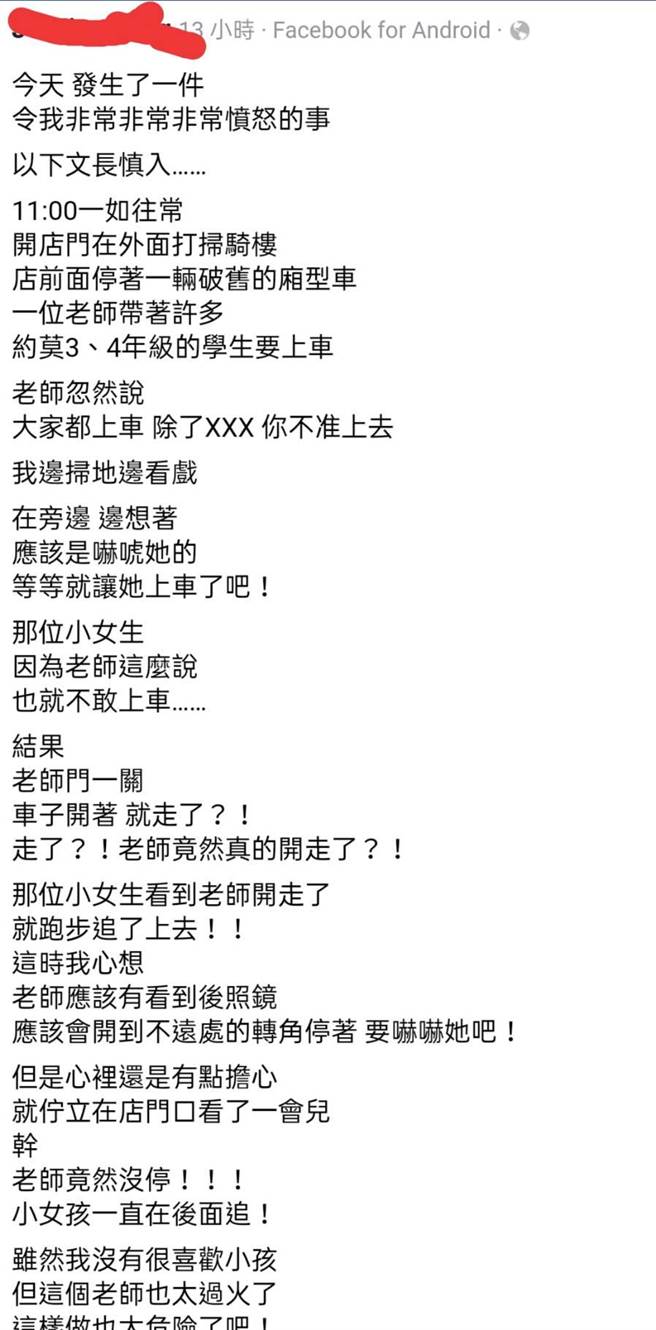 非法補習班懲罰女童追著娃娃車跑惡劣行徑被踢爆- 新聞- 中時