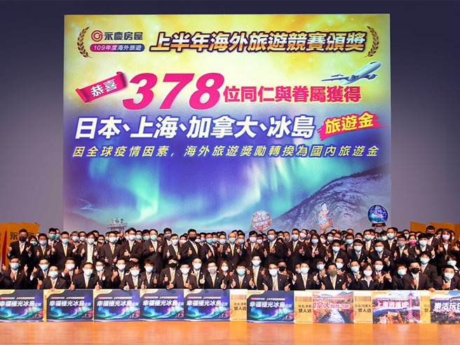 永庆房屋祭出3千万推员工振兴旅游方案！