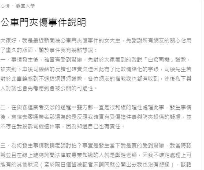 女大生遭公車夾頭逆轉，發文道歉盼停止網路攻擊論戰。(翻攝DCARD論壇)