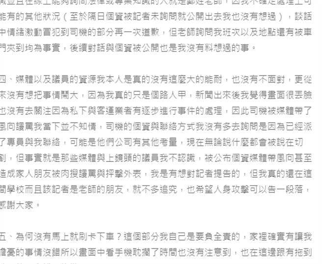女大生遭公車夾頭逆轉，發文道歉盼停止網路攻擊論戰。(翻攝DCARD論壇)