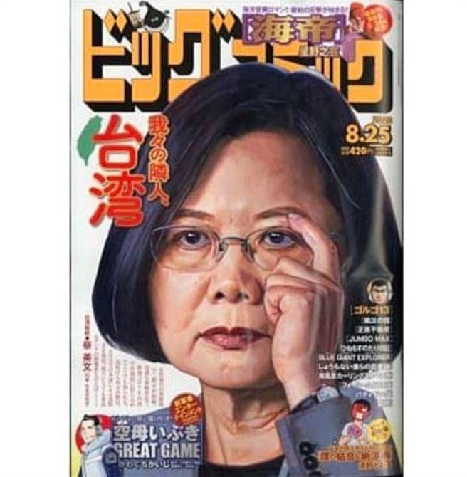 蔡英文登上日雜封面。(取自博客來網站)