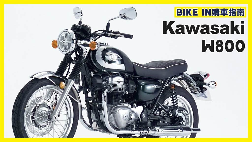 [購車指南] Kawasaki W800 ORIGINAL ICON