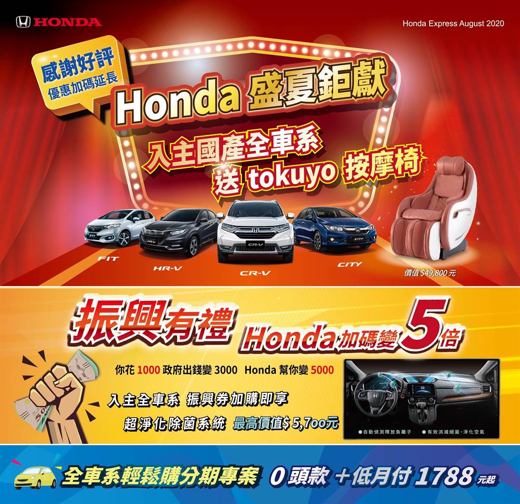 歡慶Honda CR-V勇奪國產SUV 7月銷售冠軍 本月入主加碼5倍好禮