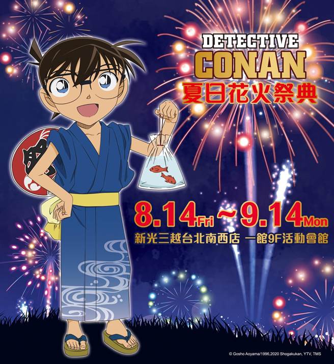 柯南 8 14夏日花火祭典玩大扭蛋拍主題牆 娛樂 中時