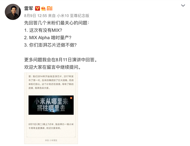雷军分享小米十周年演讲前夕，在微博上回覆三大米粉最感兴趣的问题。（摘自新浪微博）
