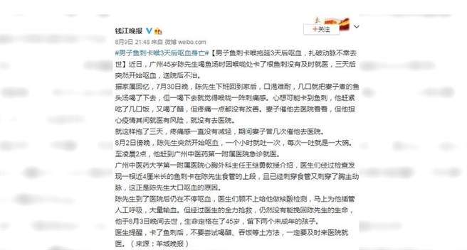 一名中年男子被鱼刺卡喉坚持不就医，3天后竟大量吐血送医不治。（图／截自钱江晚报微博）