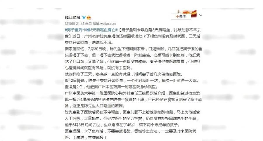 一名中年男子被魚刺卡喉堅持不就醫，3天後竟大量吐血送醫不治。（圖／截自錢江晚報微博）