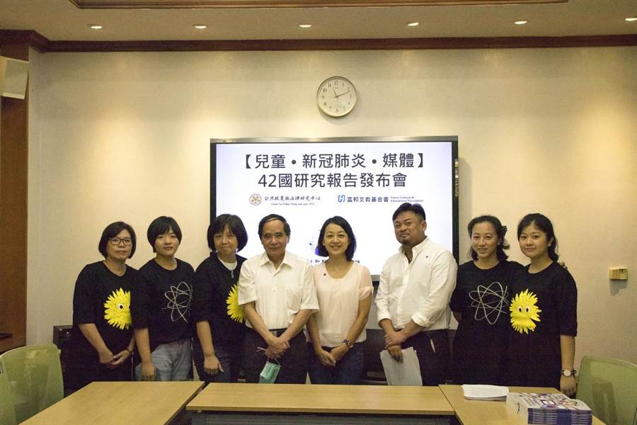 42國「兒童．新冠肺炎．媒體」研究報告發布。（台灣大學公共政策與法律研究中心提供）