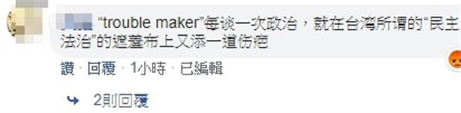 网友在陈水扁脸书留言。(图/翻摄自 阿扁脸书)
