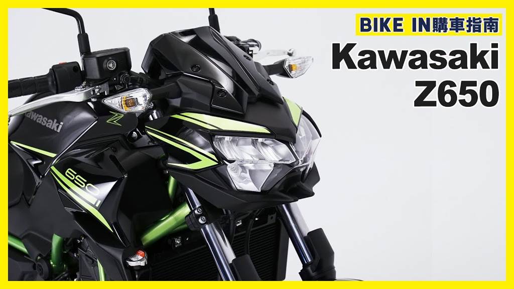 [購車指南] Kawasaki Z650
