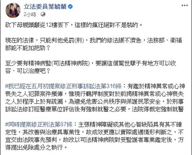 叶毓兰在脸书分享自己的看法。（图／翻摄自叶毓兰脸书）