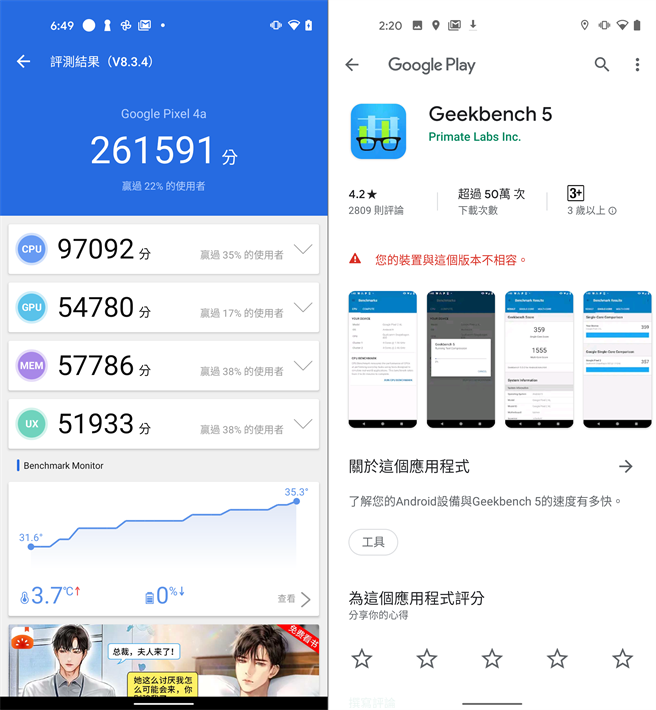 Pixel 4a的安兔兔评测（左）与不相容于Geekbench的画面。（手机截图）
