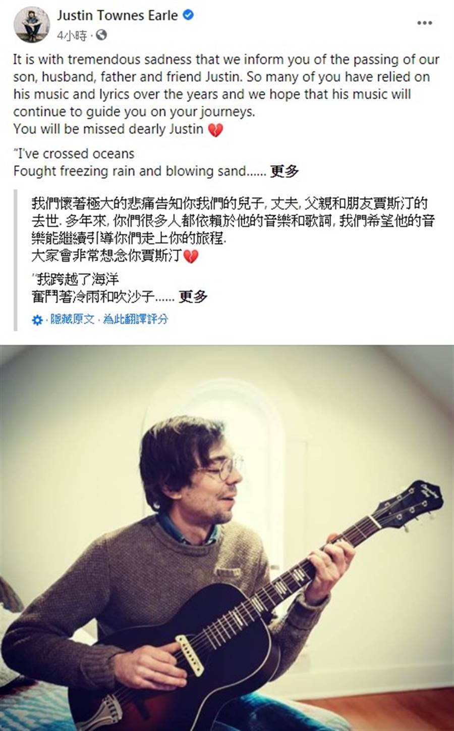 賈斯汀的官方臉書證實死訊。（圖／FB@Justin Townes Earle）