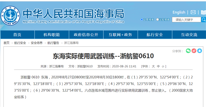 大陆浙江海事局公告解放军于27至30日进行东海武器训练，部份海面禁止航行。（图／浙江海事局）