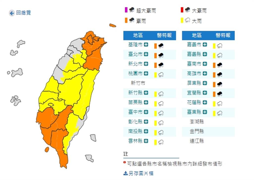 不斷更新 雷雨彈炸台北北基等18縣市豪大雨中山 士林一級淹水警戒 生活 中時新聞網